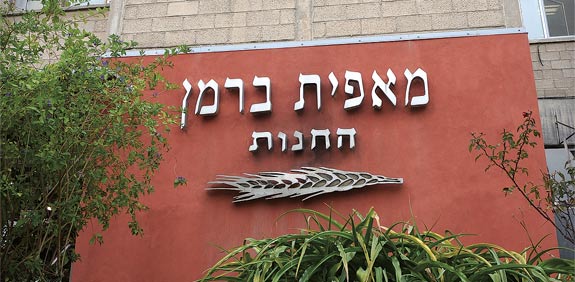 מאפית ברמן / צלם: איל יצהר